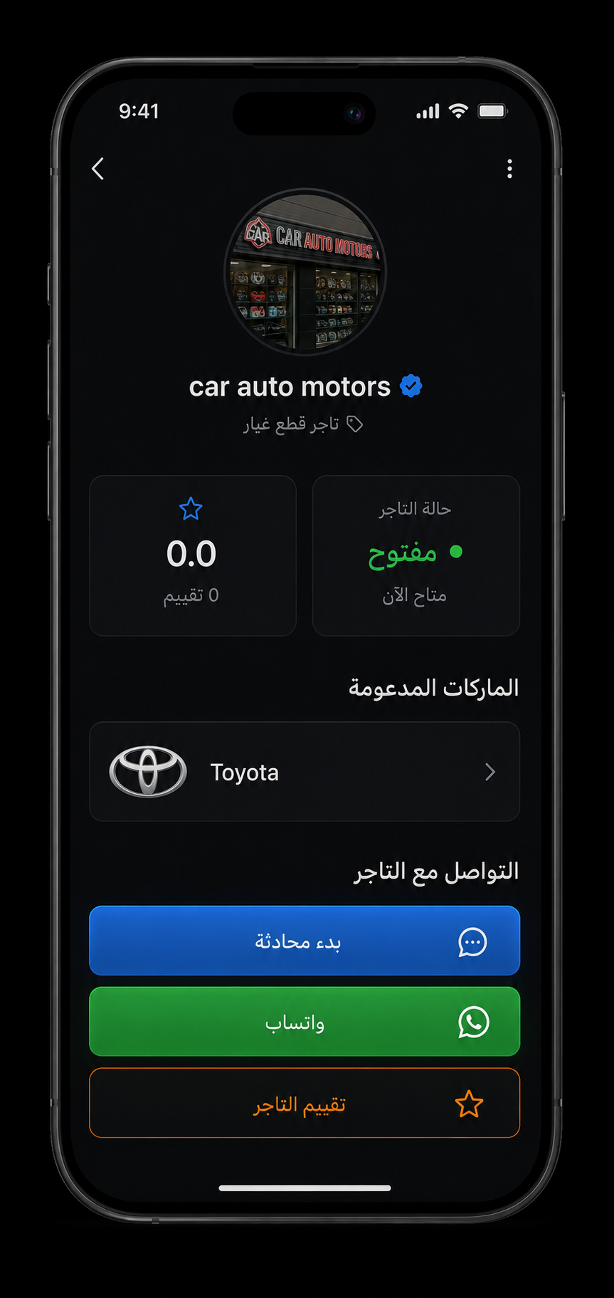 ملف التاجر داخل التطبيق